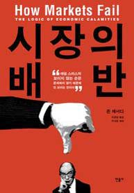 ‘애덤 스미스를 믿지 마세요’