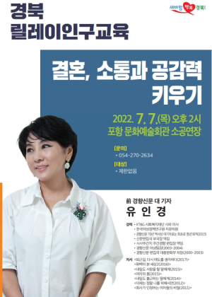 포항시  '경상북도 릴레이 인구교육'