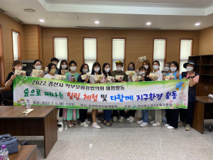 경산교육청, 학부모회장협의회 체험활동 운영