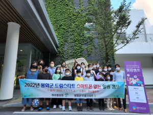 봉화군 드림스타트, 스마트폰 없는 힐링캠프 ‘호응’