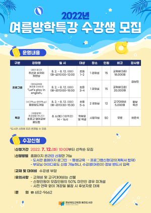 예천도서관, 학생ㆍ학부모 ‘여름방학특강’