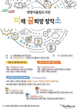 대구 남구, 어린이들에 색다른 기기 경험 기회