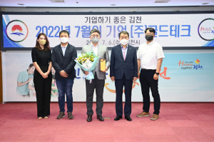 김천시, 7월의 기업 ‘골드테크’ 선정