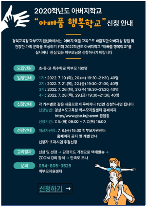 건강한 가족문화 위해…‘아빠 품 행복학교’