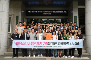 대구서부소방서 의용소방대, 포항남부소방서와 교류협력 간담회