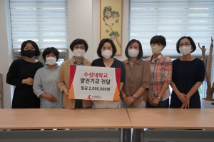 수성대 간호대학 만학도 모임 ‘아름다운 세상’, 발전기금 기탁