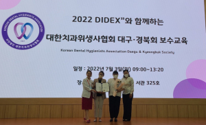 수성대 치위생과, 학생 학술대회 최우수상 수상