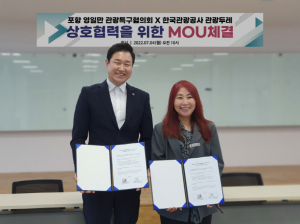 포항시 관광 활성화 ‘맞손’