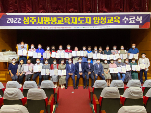 상주시, 평생교육지도자 양성과정 33명 수료
