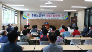 울진군, 제9기 후포면 노인대학 입학식