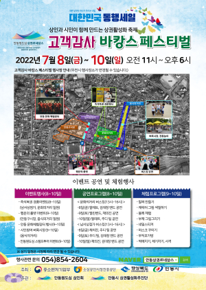 안동시, 고객감사 바캉스 페스티벌 개최