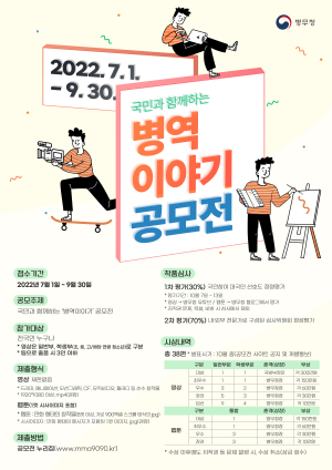대구경북병무청, 병역이야기 공모전 접수