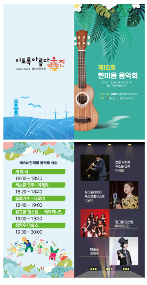 울진 ‘한마음 음악회’…군민 지친 마음 위로