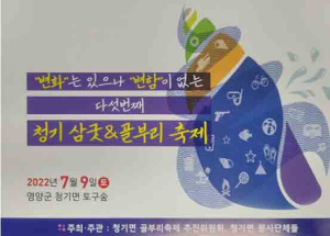 영양군 청기면, 제5회 삼굿ㆍ청기 골부리 축제 개최
