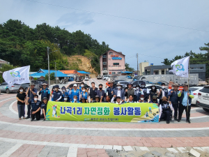 울진군공공노조협의회, 자연정화 봉사활동