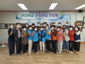울진군, 건강마을조성사업 교류 간담회