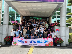 청도군 딸기연구회 선진지 재배 기술교육