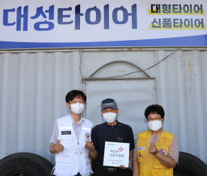 대성타이어, ‘희망풍차 나눔 명패 달기’ 동참