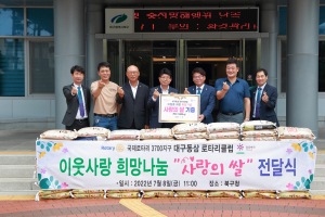 국제로타리 3700지구 동삼로타리클럽, 백미 기탁