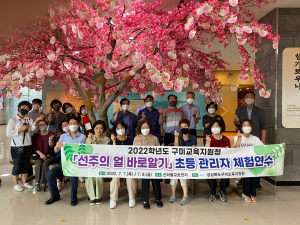 구미교육청, ‘선주의 얼 바로 알기’ 체험 연수