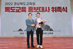 경북교육청, 사이버독도학교 홍보대사 위촉