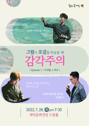대구 남구,  '감각주의-모네를 느끼다' 특별강좌 개최