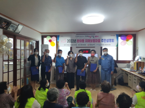 포항 북구보건소 치매안심센터, 치매보듬마을 주민설명회