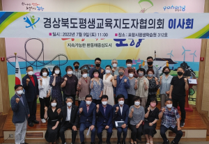 포항, 평생교육지도자협의회 ‘소통의 장’ 마련
