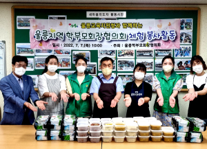 울릉 학부모회장협의회ㆍ새마을부녀회, 반찬 나눔
