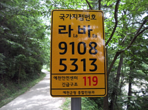예천군, 국가지점번호판 설치
