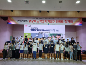 경북교육청, 학생자치참여위원회 정기회