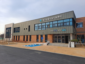대구교육시설지원센터, 당직경비원ㆍ환경미화원 채용 원서접수