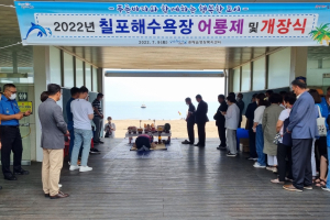 포항시 흥해, 칠포해수욕장 어룡제ㆍ개장