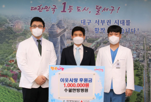 대구 수월한방병원, 달서구에 후원금 전달