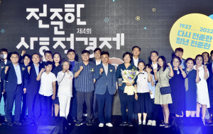 경북도, 오요리아시아, 전준한 사회적경제 대상 차지