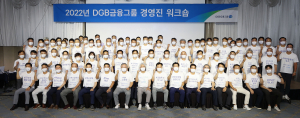 DGB금융그룹, 경영진 워크숍 개최