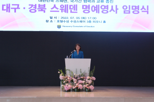 삼보모터스 이유경 사장, 대구경북-스웨덴 명예영사 임명