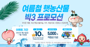 의성장날 햇농산물 출하 기념 프로모션 실시