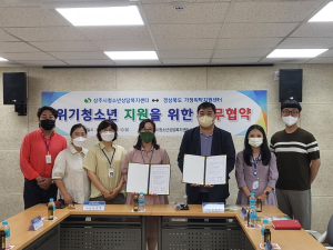 상주청소년상담복지센터ㆍ경북가정위탁지원센터 ‘맞손’
