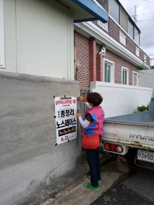 상주시 남원동 생활개선회, 불법 광고물 정비