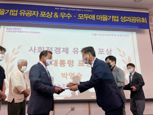 김천 두메숲골힐링마을 대표 ‘대통령 표창’