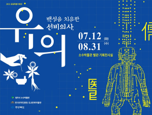 영주 “조선시대엔 역병 어떻게 대처했을까”