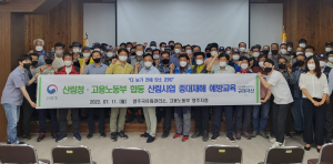 영주국유림관리소-고용노동부 영주지청, 중대재해 예방교육