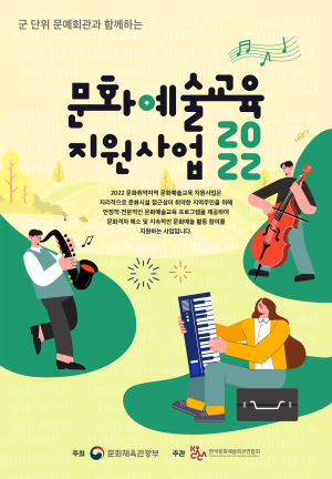 “영덕군민에 수준 높은 문화예술교육 향유”