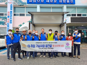 울진로타리클럽, 사랑의 백미 지원
