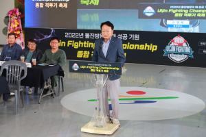 ‘울진파이팅 챔피언십’ 대회 성료