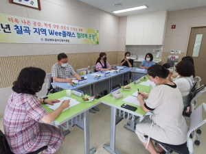 칠곡교육청 Wee센터, 동료 수퍼비전 진행