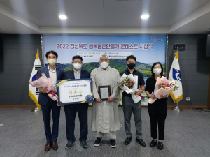 김천, 행복농촌 만들기 ‘최우수’ “농촌경제 활력 제고 지속 추진”
