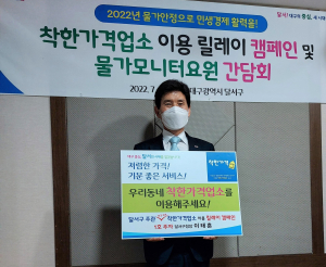 달서구, 착한가격업소 이용 릴레이 캠페인
