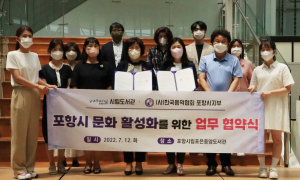 포항시립도서관-한국음악협회 포항시지부 업무 협약 체결